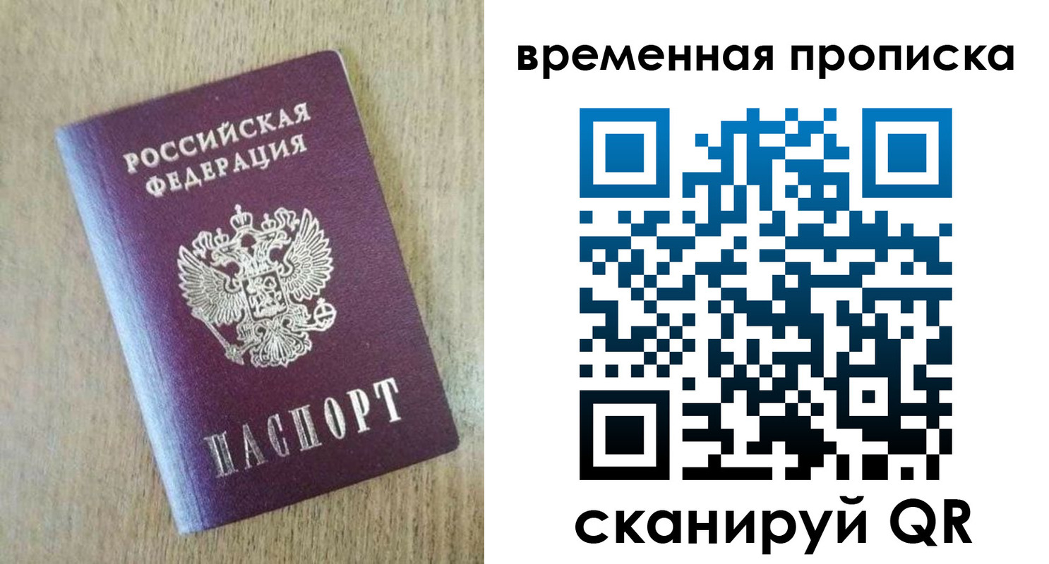 временная регистрация гарантия в Талице
