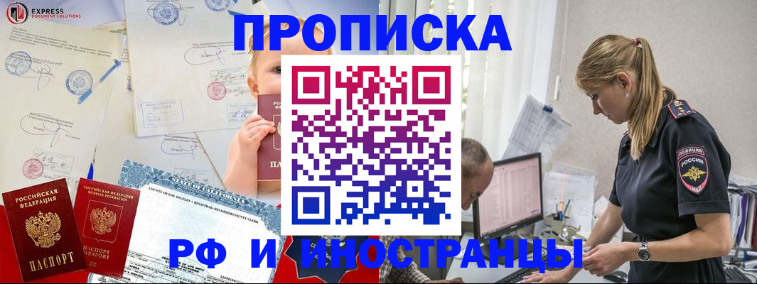 купить прописку в Талице